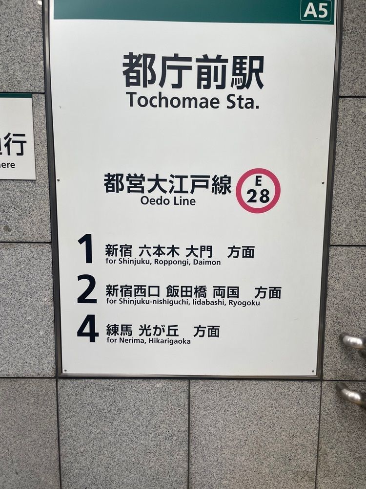 tsukkydayonさんが投稿した都営大江戸線都庁前駅に関する口コミの画像