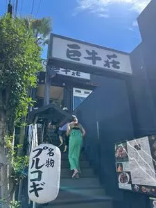 巨牛荘 六本木店（キョギュウソウ）