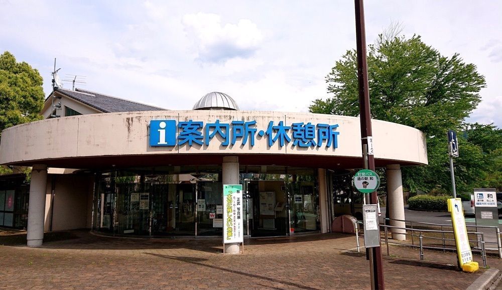 ＤＪゴン太さんが投稿した道の駅和に関する口コミの画像