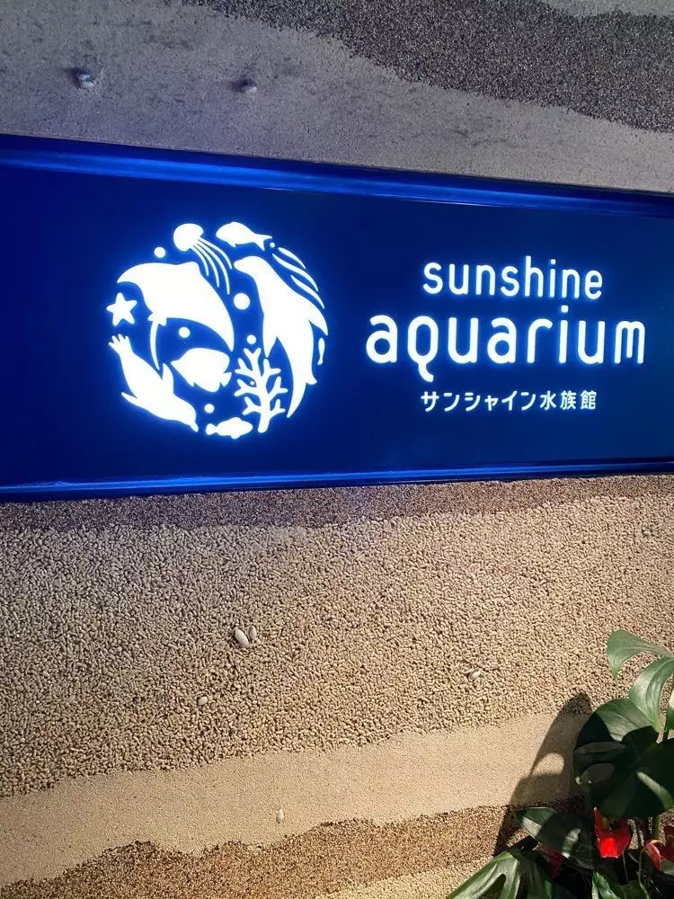 30. 【屋内】サンシャイン水族館｜東京のアニマルデートスポット 1枚目