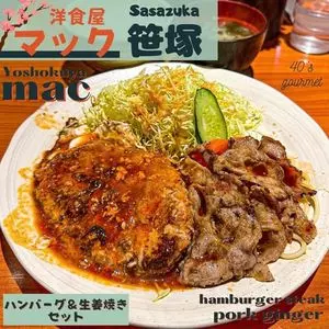 洋食屋マック