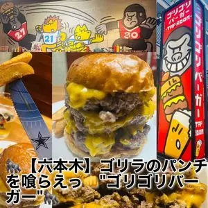 ゴリゴリバーガー タップルーム（GORI-GORI BURGER TAPROOM）