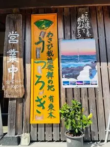 うつろぎ