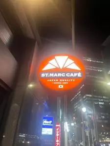 サンマルクカフェ 目黒西口店