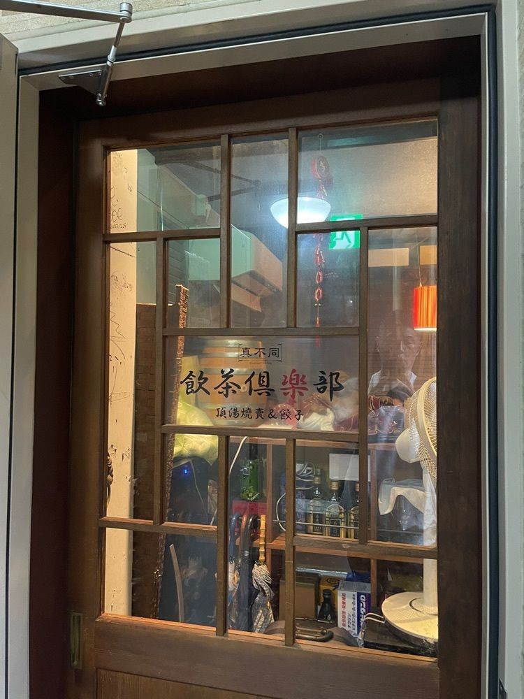 junjun09090909さんが投稿した真不同 飲茶倶楽部 恵比寿店（チェンプートン）に関する口コミの画像