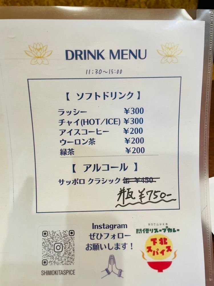 P-sanさんが投稿した下北スパイスに関する口コミの画像