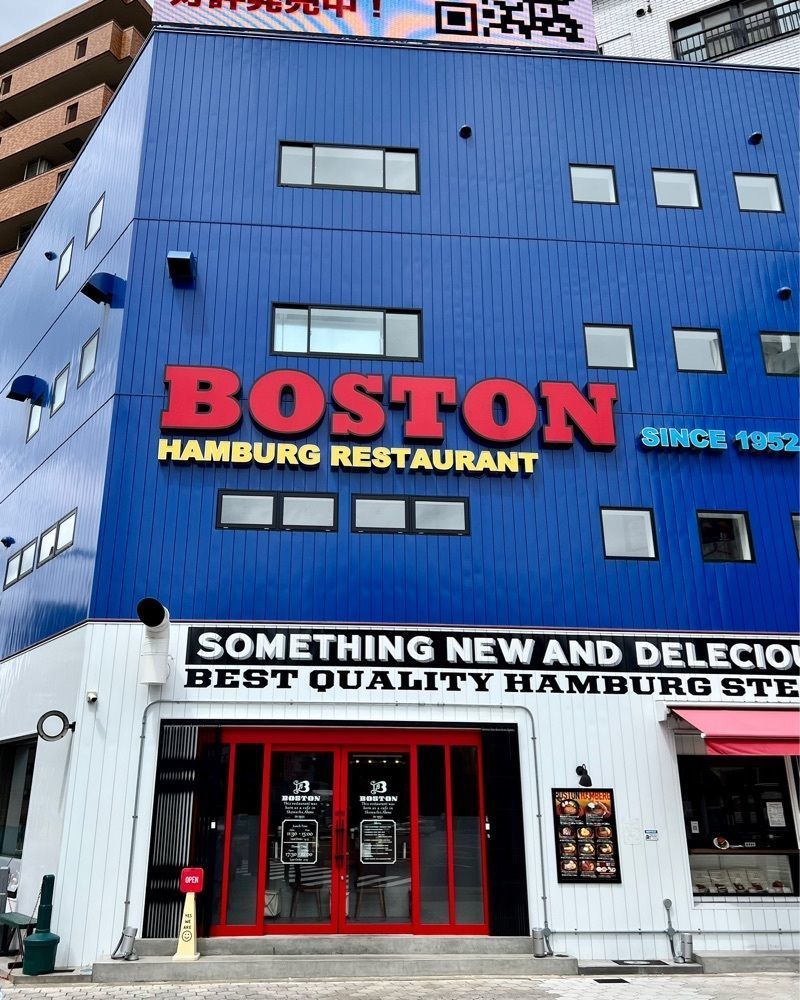 masayan.310さんが投稿したハンバーグレストラン ボストン 四天王寺店（BOSTON）に関する口コミの画像