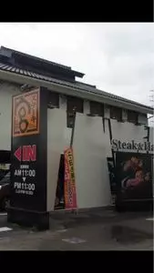 ステーキ宮 京都伏見店