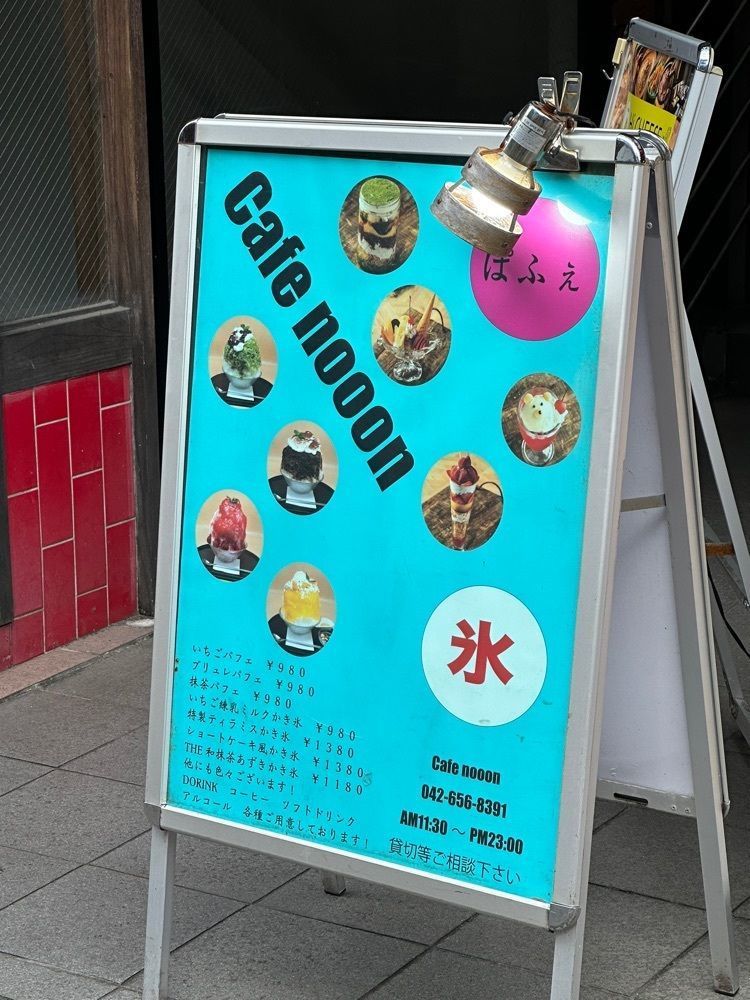あんよさんが投稿したCAFE&BAR NOOON 八王子駅店（【旧店名】パフェとかき氷 CAFE NOOON）に関する口コミの画像