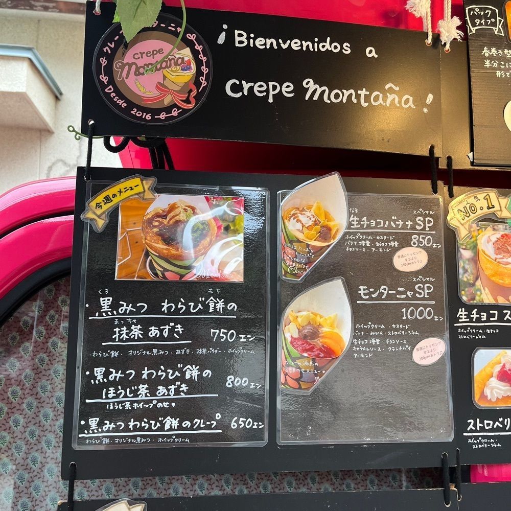 エリーチカさんが投稿したクレープ モンターニャ（Crepe Montana）に関する口コミの画像