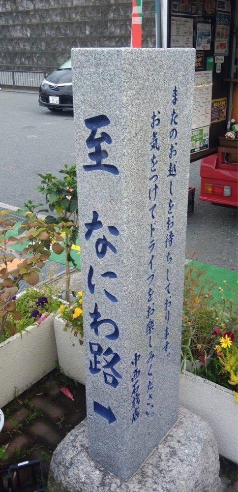 ＤＪゴン太さんが投稿した道の駅 かなんに関する口コミの画像