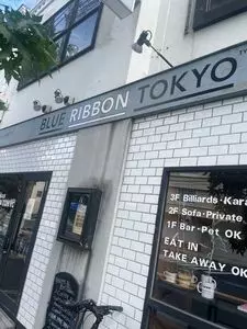 ブルーリボントウキョウ（BLUE RIBBON TOKYO）