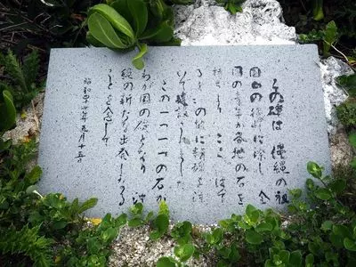 日本最南端の碑 3枚目