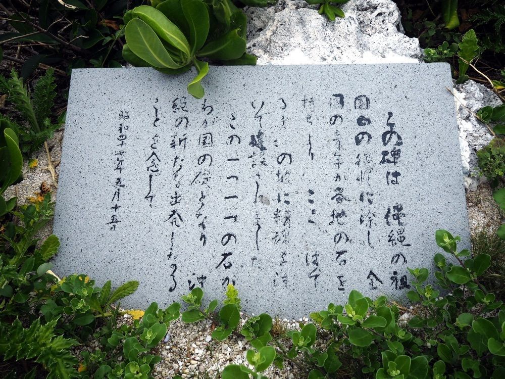yuyuさんが投稿した日本最南端の碑に関する口コミの画像