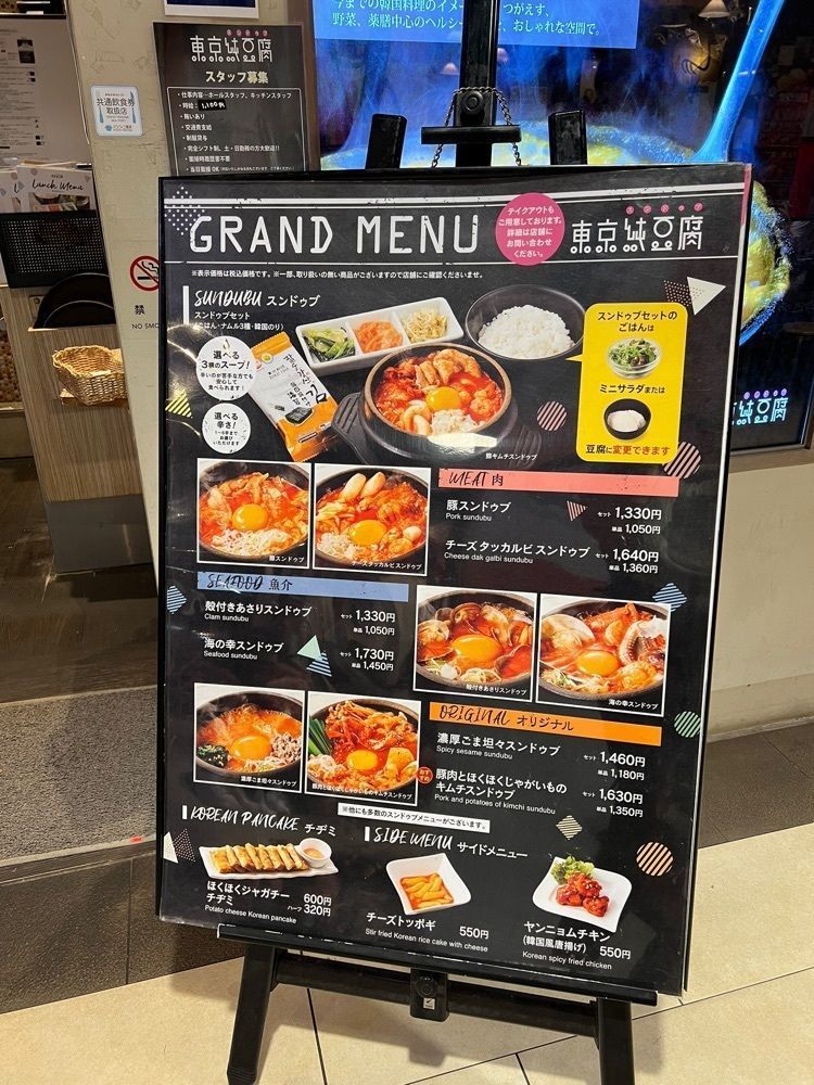 __whtri98さんが投稿した東京純豆腐 横浜東急スクエアビル店に関する口コミの画像
