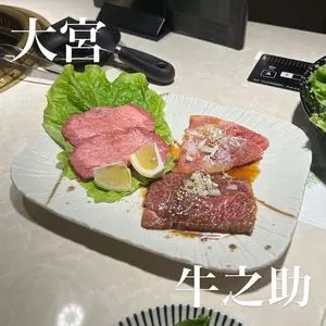 焼肉牛之助