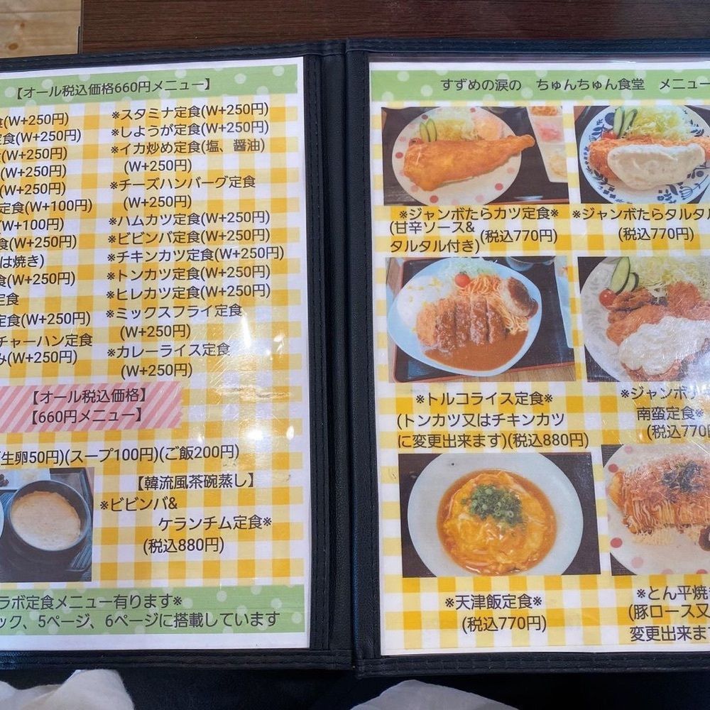 おでかけ探検部さんが投稿したちゅんちゅん食堂に関する口コミの画像