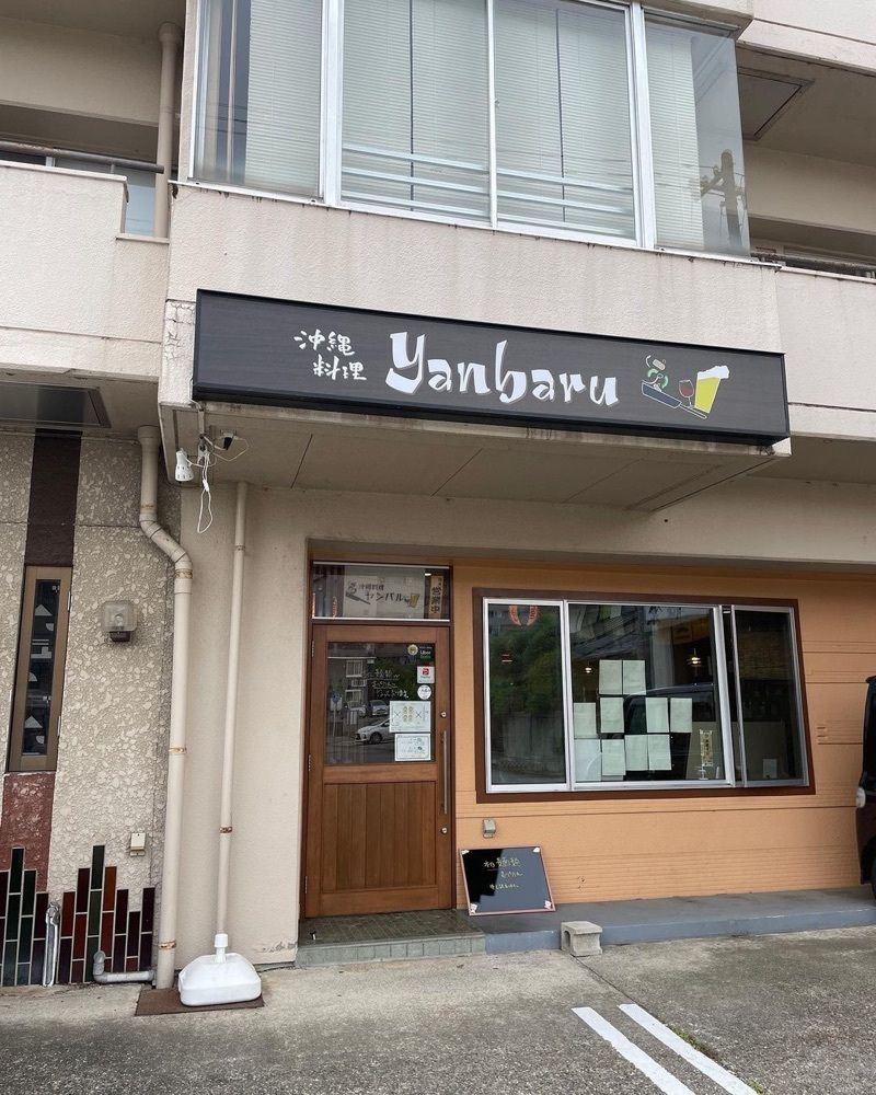 おでかけ探検部さんが投稿した沖縄料理ヤンバルに関する口コミの画像