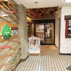 大宮ガーデンファーム 大宮店 2枚目