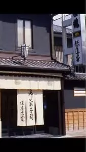 御菓子司 俵屋吉富 本店