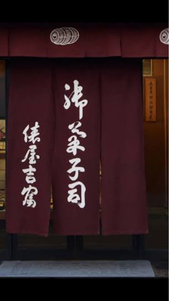 京都を巡る会・「武」さんが投稿した御菓子司 俵屋吉富 本店に関する口コミの画像