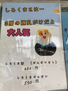 ぜんざい専門家~ 4枚目