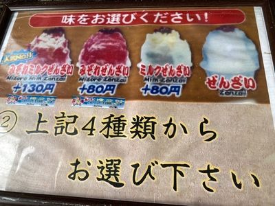 ぜんざい専門家~ 6枚目