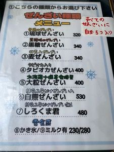 ぜんざい専門家~ 7枚目