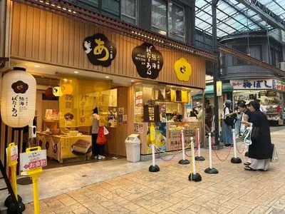 熱海ばたーあん