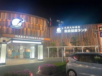 奈良健康ランド