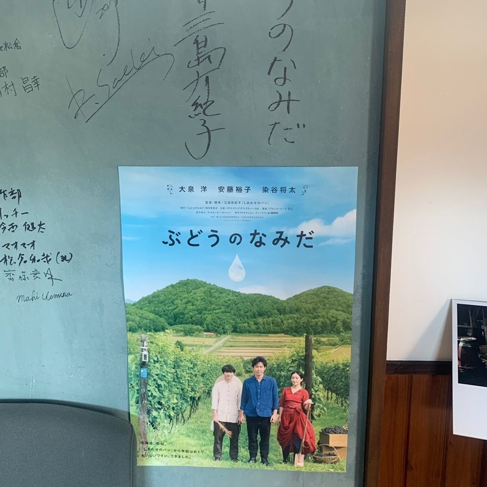 odeka-Kさんが投稿した宝水ワイナリー（ホウスイワイナリー）に関する口コミの画像