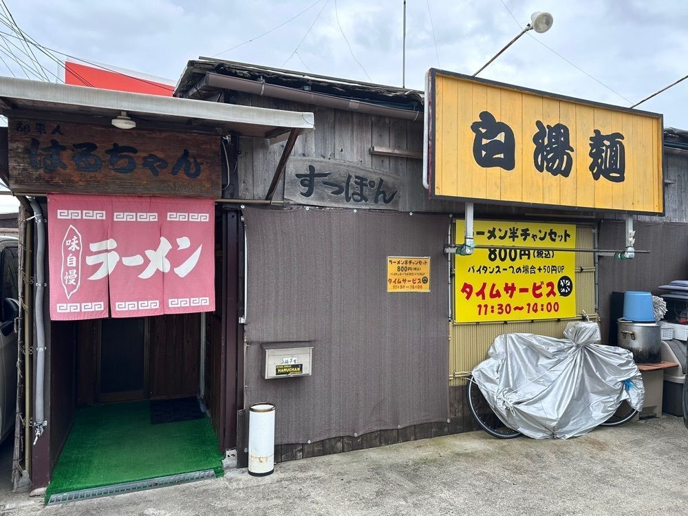 stealthさんが投稿したラーメンはるちゃんに関する口コミの画像