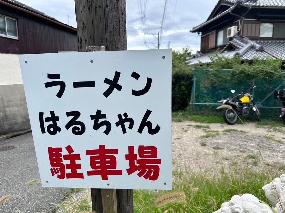 stealthさんが投稿したラーメンはるちゃんに関する口コミの画像