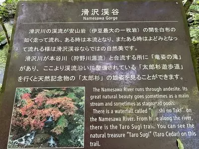 滑沢渓谷