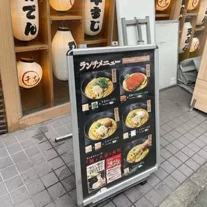カレーうどん専門店 千吉 栄店（カレーうどん専門店 せんきち） 2枚目