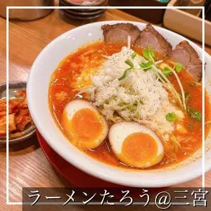 ラーメンたろう 三宮本店 2枚目