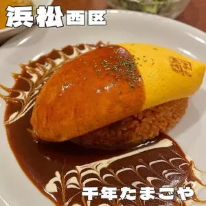 千年たまごや