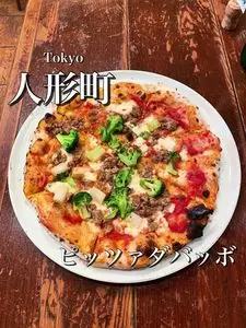 ピッツァダバッボ（PIZZA DA BABBO）