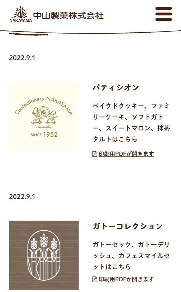 chou chou tabiさんが投稿した中山製菓に関する口コミの画像