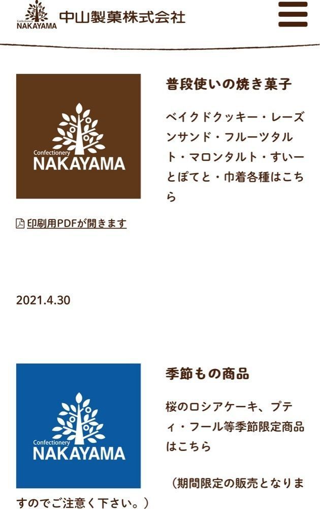 chou chou tabiさんが投稿した中山製菓に関する口コミの画像
