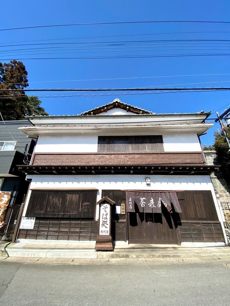 Satoshi.Nさんが投稿した房州屋本店に関する口コミの画像