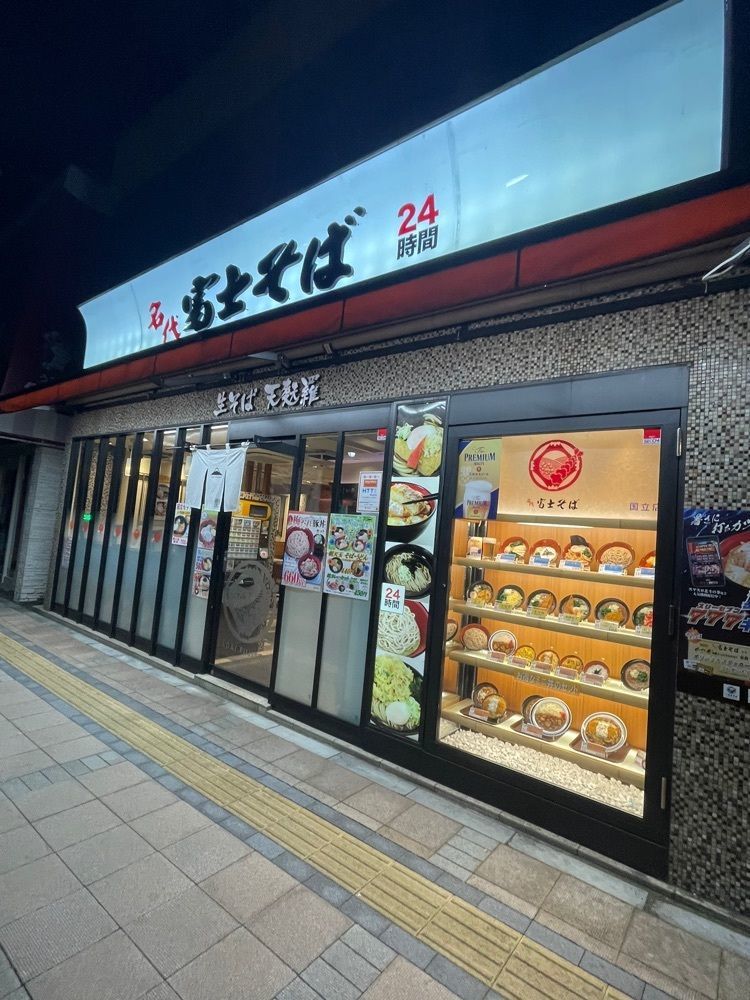 Daisukeさんが投稿した名代 富士そば 国立店に関する口コミの画像