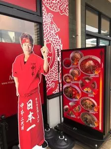 蒙古タンメン中本 甲府