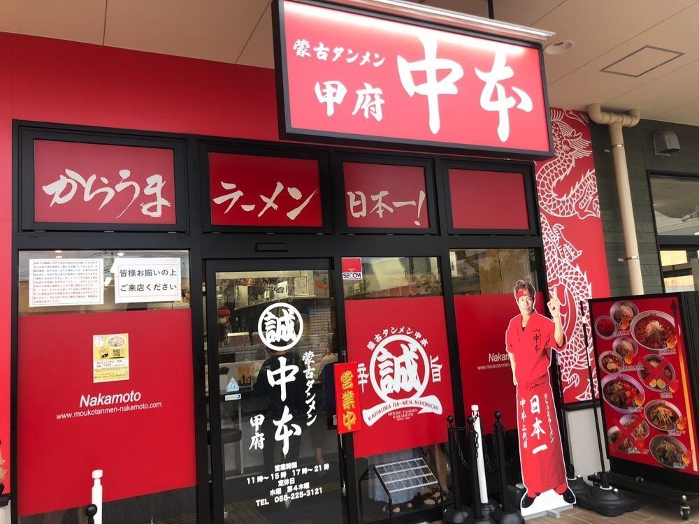 take.aさんが投稿した蒙古タンメン中本 甲府に関する口コミの画像