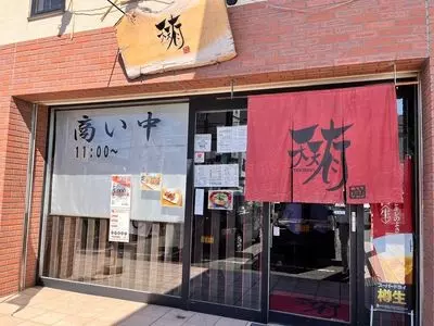 天天有 南草津店（てんてんゆう）