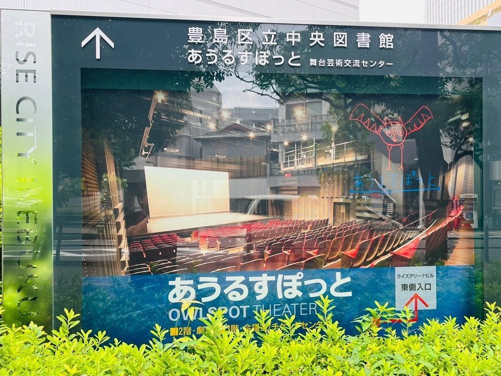 東京食べあルークさんが投稿したあうるすぽっとに関する口コミの画像