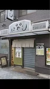 食堂はやし