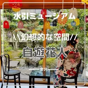 金沢の水引 自遊花人