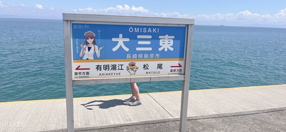 ponponao②さんが投稿した大三東駅に関する口コミの画像