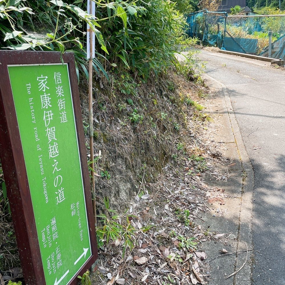 Danjouさんが投稿した伊賀越に関する口コミの画像